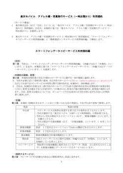 楽天モバイル アドレス帳・写真移行 アドレス帳・写真移行サービス（一時