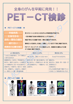 見つけにくいとされた小さながんの早期発見が可能