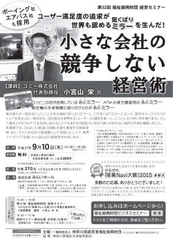 小さな会社の 経営術 - 神奈川県中小企業診断協会