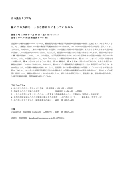 自由集会 5 (BW2) 縁の下の力持ち：小さな筋はなにをしているのか