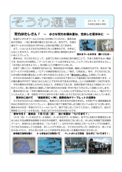 努力はたしざん！ ～ 小さな努力を積み重ね、充実した夏休みに ～