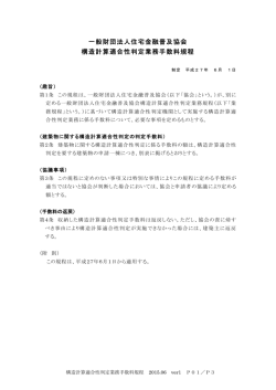 構造計算適合性判定業務手数料規程（PDF：160KB）