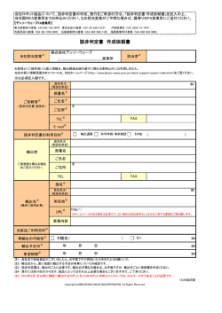 該非判定書 作成依頼書