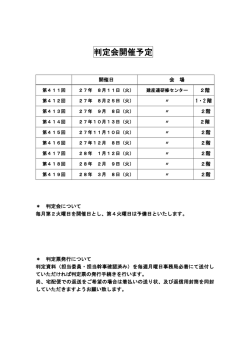 判定会開催情報