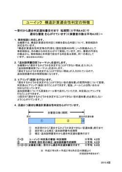 ユーイック 構造計算適合性判定の特徴