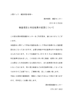検査項目と判定結果の変更について