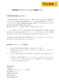 該非判定書（パラメータ･シート）のご提供について 印刷用 （PDF