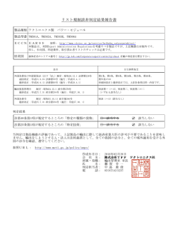 リスト規制該非判定結果報告書