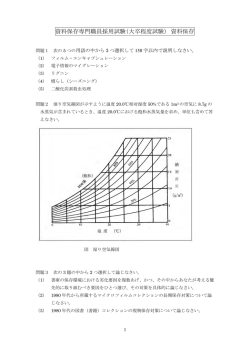 資料保存専門職員採用試験（大卒程度試験） 資料保存