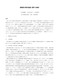 凍結胚の保存温度に関する検討