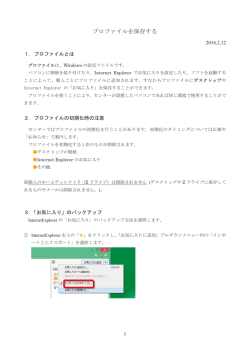 プロファイルを保存する