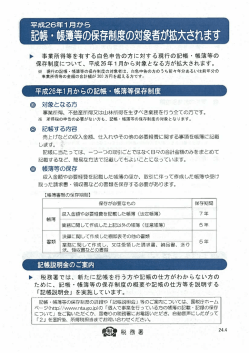 記帳 ・ 帳簿等の保存制度の対象者カ~拡大されます