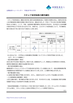 スキャナ保存制度の要件緩和