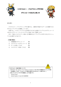 ［スモウルビー・プログラミング甲子園］ ダウンロードの仕方と使い方