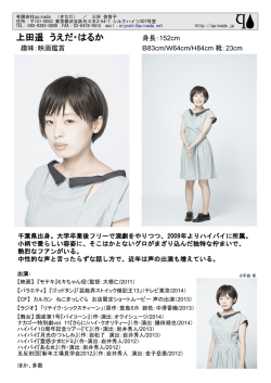 上田遥 うえだ・はるか 身長：152cm