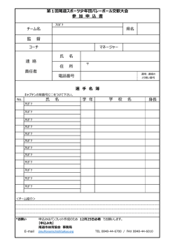 学 年 身長 第1回尾道スポーツ少年団バレーボール