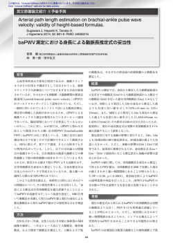 5 baPWV測定における身長による動脈長推定式の妥当性 Arterial path