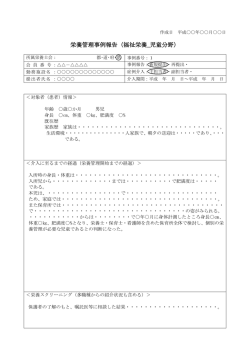記入例 - 日本栄養士会