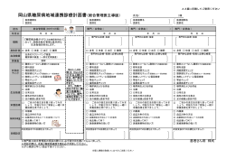 岡山県糖尿病地域連携診療計画書（総合管理医主導版）