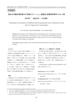 学術資料 信州大学農学部附属AFC西駒ステーション演習林(長野県伊那