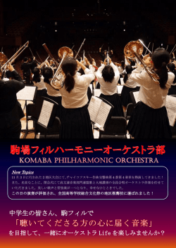 中学生の皆さん、駒フィルで