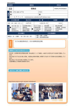 若駒会