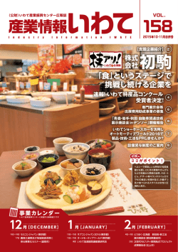 初駒 - いわて産業振興センター