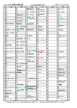 平成27年度 年間行事計画 ふじみ野市立駒西小学校