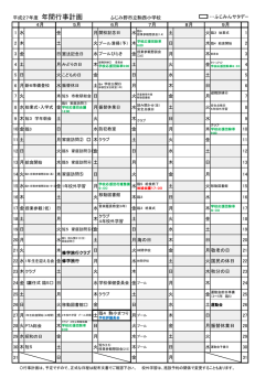 平成27年度 年間行事計画 ふじみ野市立駒西小学校