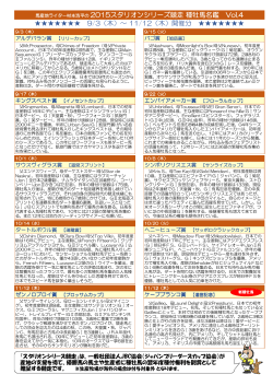 2015スタリオンシリーズ競走 種牡馬名鑑 Vol.4 9/3（木）～ 11/12（木
