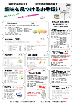 H27年秋のご案内 - 日本文化生涯学習振興会21