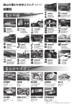 蔵元とかまぼこメーカーの一覧はこちら!!