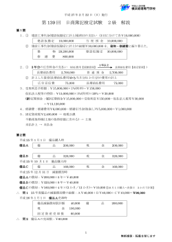 第 139 回 日商簿記検定試験 2級 解説