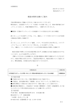 解説本無料交換のご案内