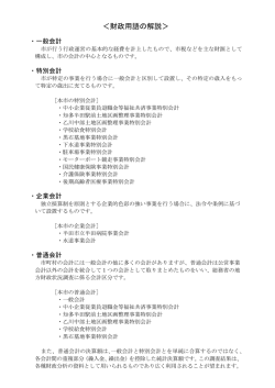 ＜財政用語の解説＞