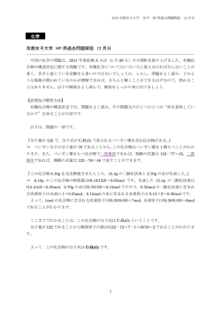 化学 京都女子大学 HP 用過去問題解説 12 月分
