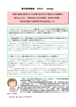 努力事項解説 その11（特別活動）
