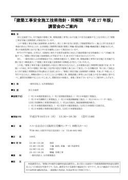 「建築工事安全施工技術指針・同解説 平成 27 年版