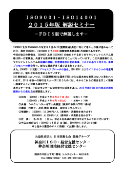 2015年版 解説セミナー - 公益社団法人日本技術士会 登録グループ