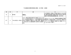 下水道施設の耐震対策指針と解説 -2014年版