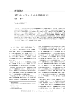 解説論文 - Yutaka Matsuo