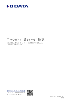 Twonky Server解説