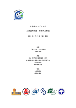 解答例・解説 - 化学グランプリ