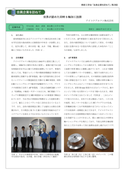 世界が認めた同時 5 軸加工技術