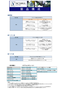 製品構成はこちらをご覧ください。