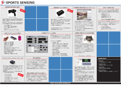 9 軸ワイヤレスモーションセンサの拡充 無線計測機器に必要不可欠な