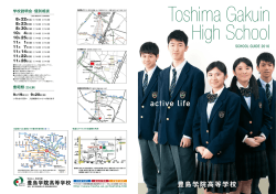 豊島学院高等学校