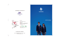 山手学院は創立 5 0 周年を迎えます