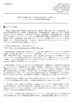 学校法人帝塚山学院「F-REGI 寄付支払い」を導入し