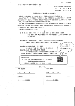ルーテル学院中学 ` 高等学校保護者 各位